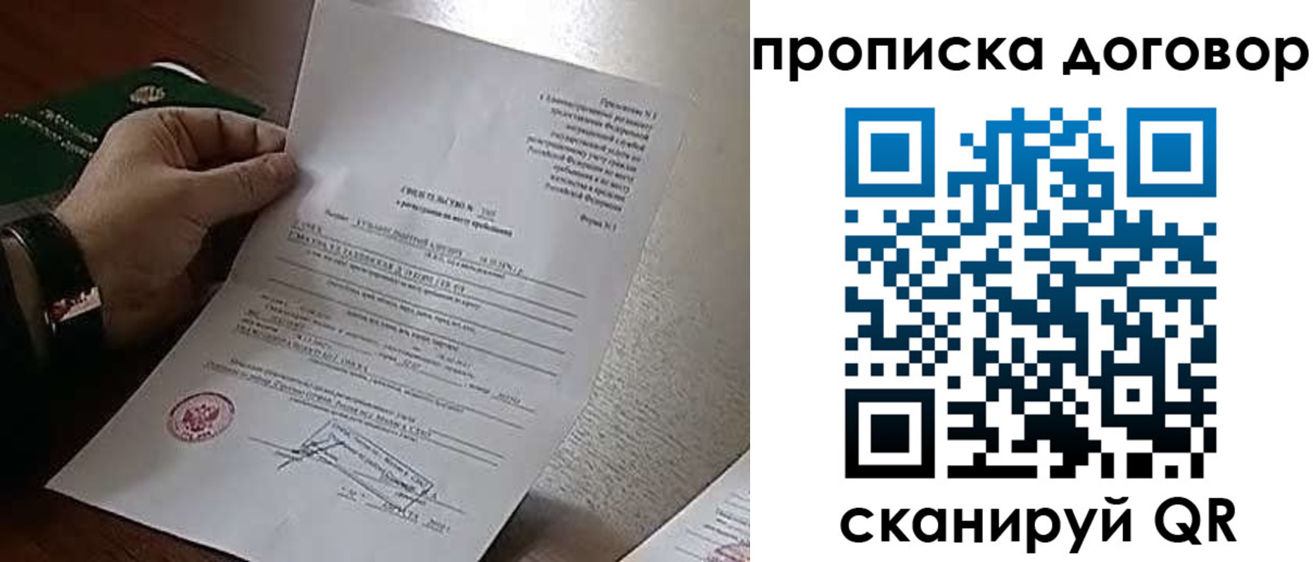 прописка законно в Кодинске