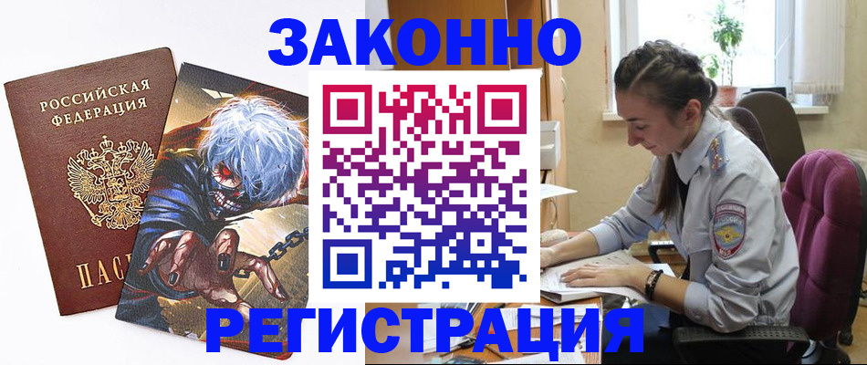 прописка для военкомата в Кодинске