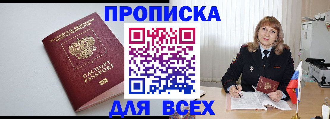 прописка в квартире в Кодинске