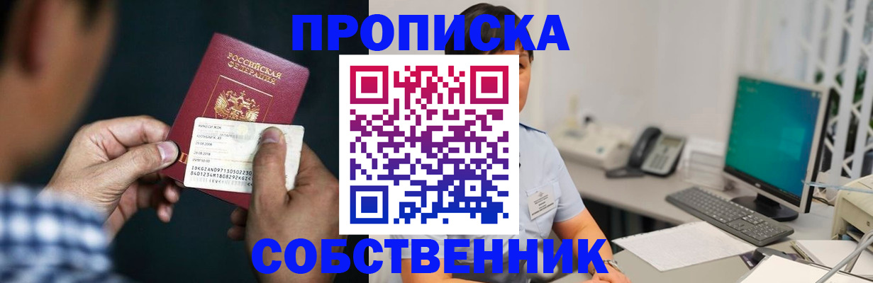 прописка поиск в Кодинске