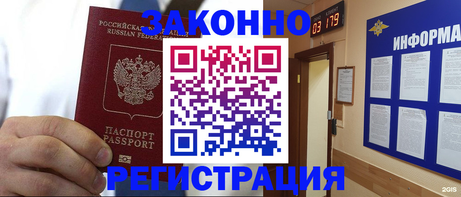 прописка гарантия в Кодинске