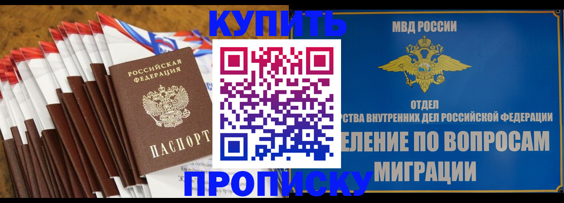 прописка для кредита в Кодинске